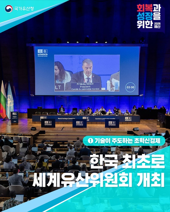 2026년 국가유산청 예산안