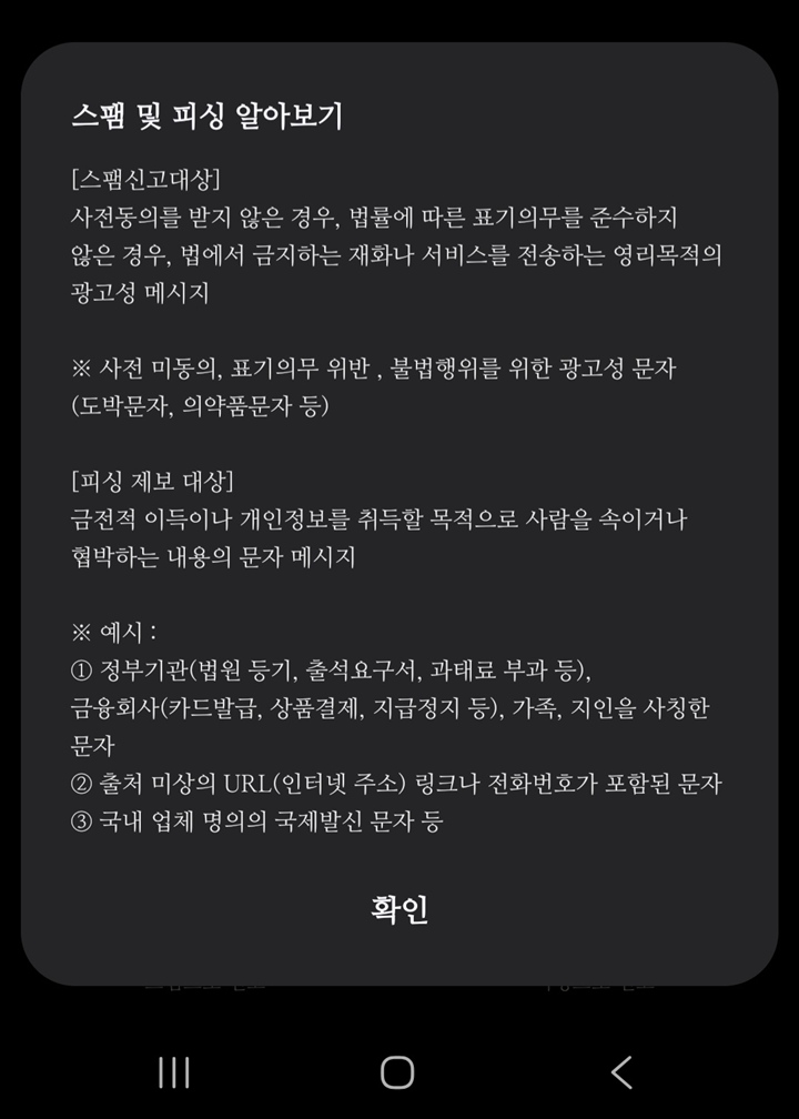 스팸으로 신고되는 번호와 피싱으로 신고되는 번호의 분류.