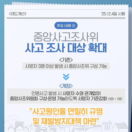 중·소규모 노후 시설도 정밀안전진단 의무화