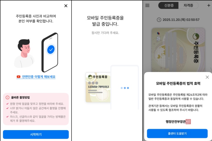 QR코드 발급 방식을 통해 모바일 주민등록증을 발급받았다.