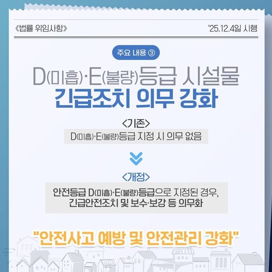 중·소규모 노후 시설도 정밀안전진단 의무화