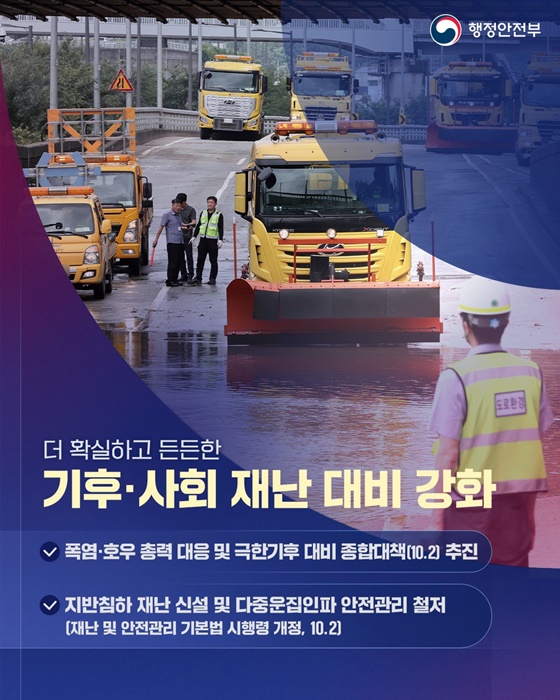 [안전] 일상이 든든한 국민안전