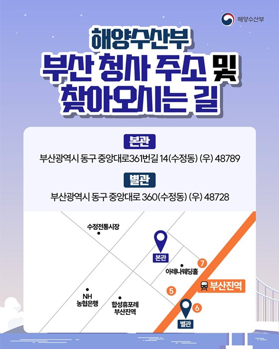 해양수산부가 부산으로 이전합니다!