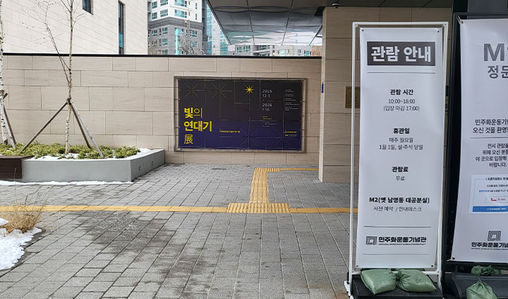 예약, 입장료는 발생하지 않는다. 휴무일과 마감 시간을 체크하여 관람하는 데 불편이 없도록 하자.