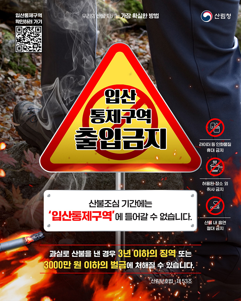 우리의 산을 지키는 가장 확실한 방법 하단내용 참조