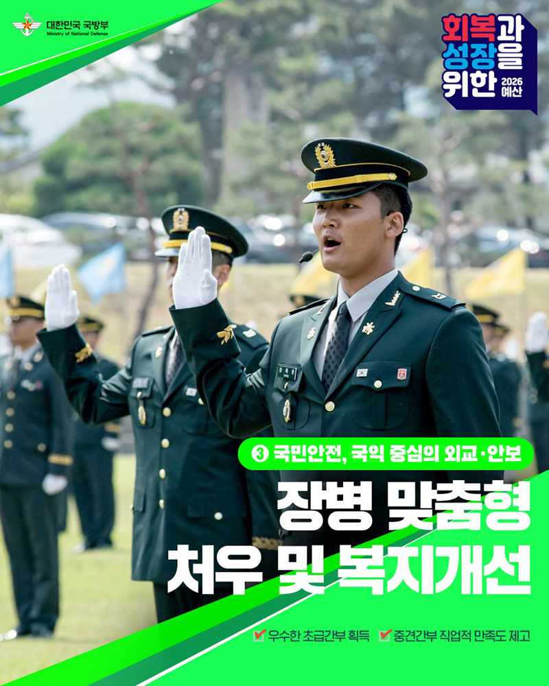 장병 맞춤형 처우 및 복지개선 하단내용 참조