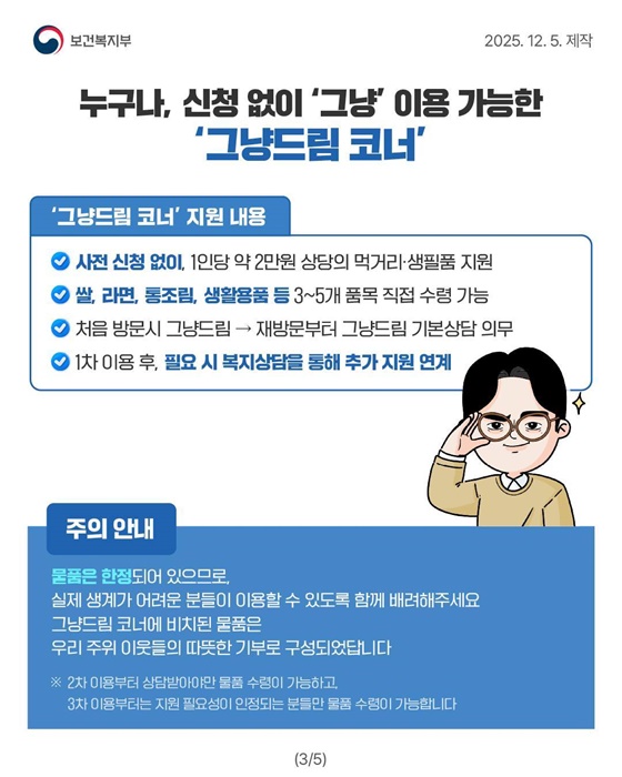국민 먹거리 안전망 그냥드림 시범사업 시작