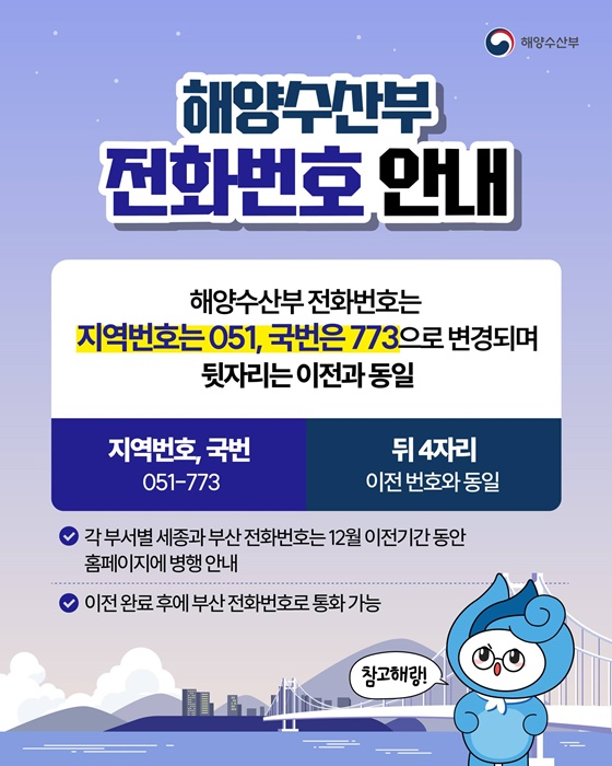 해양수산부가 부산으로 이전합니다!