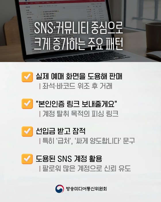 연말에 가장 많이 발생하는 티켓 사기 유형은?