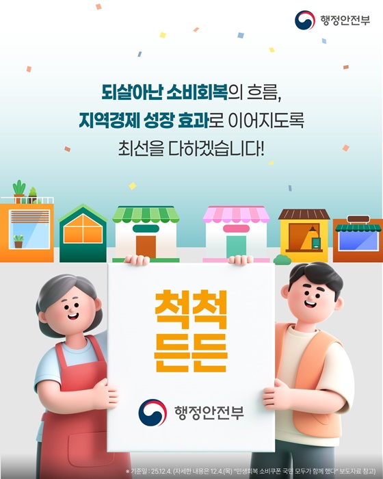 민생회복 소비쿠폰 골목상권에 활기를 더했습니다