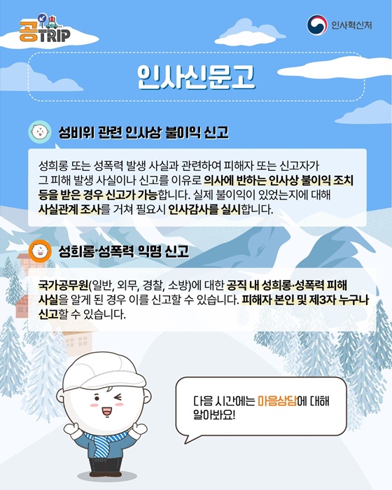 공무원·공직사회로 입문하는 새로운 여정 인사신문고