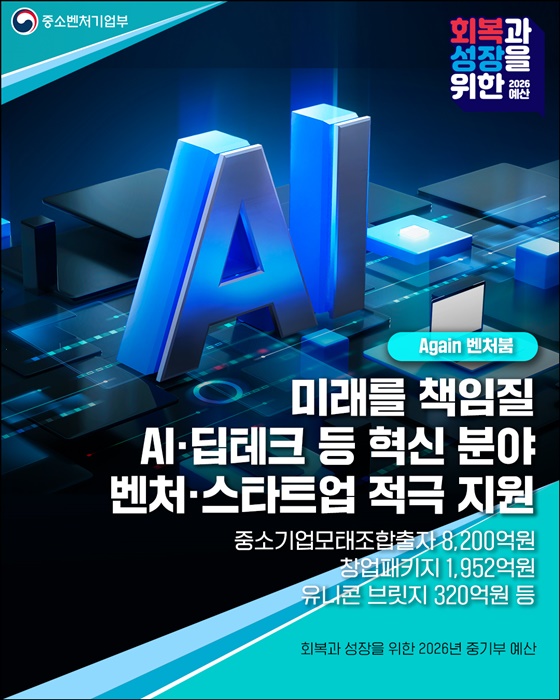 2026년 중소벤처기업부 예산