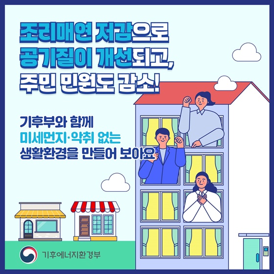 음식점 미세먼지·악취 방지시설 설치 지원