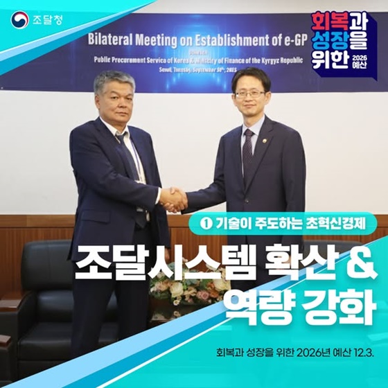 조달시스템 확산&역량 강화