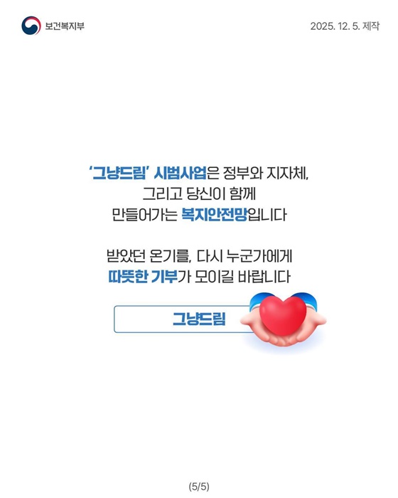 국민 먹거리 안전망 그냥드림 시범사업 시작