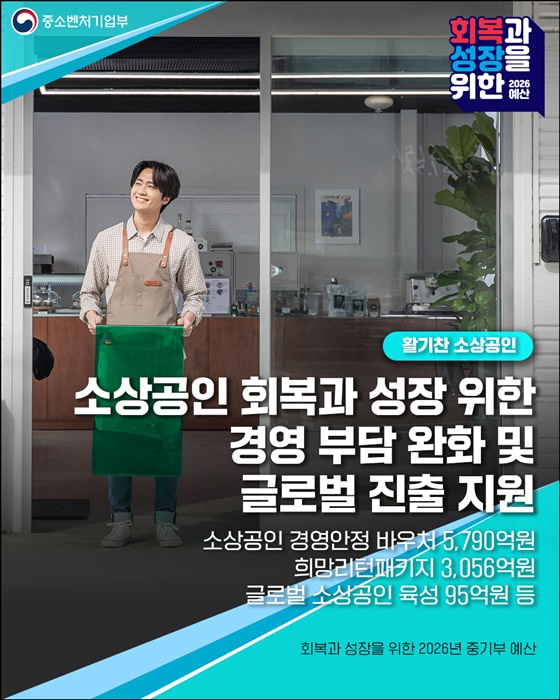 2026년 중소벤처기업부 예산