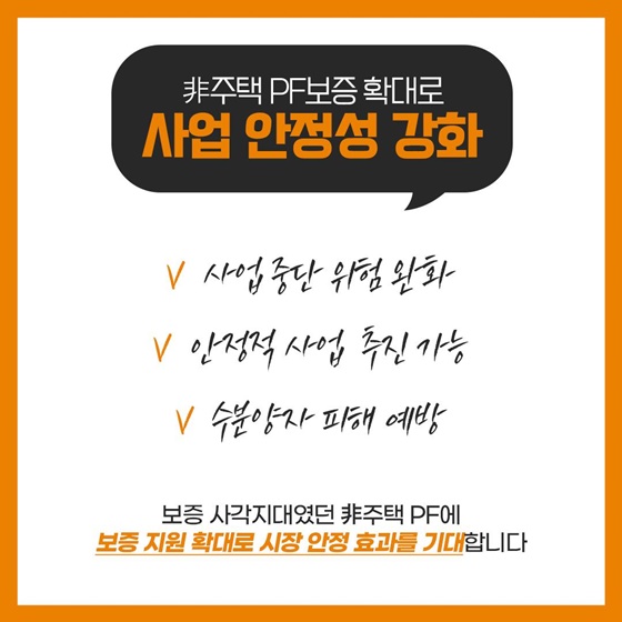 자금 조달이 힘든 非주택 사업장에도 유동성 공급 지원!