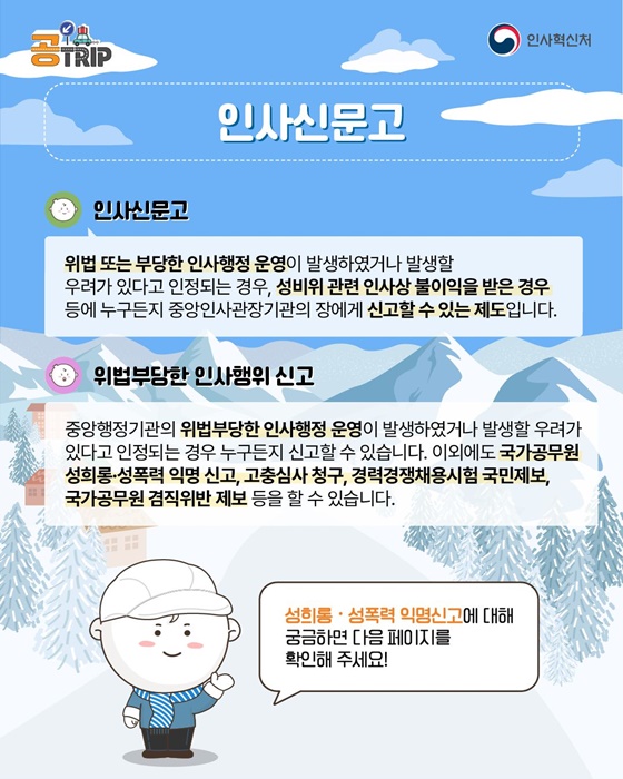 공무원·공직사회로 입문하는 새로운 여정 인사신문고