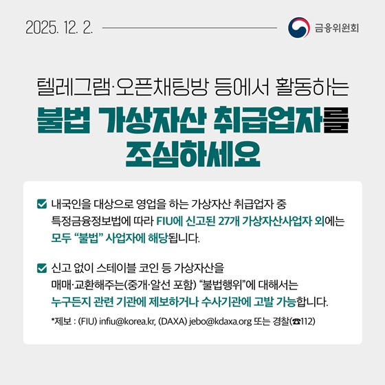 12월 1주, 알아두면 도움되는 금융소식
