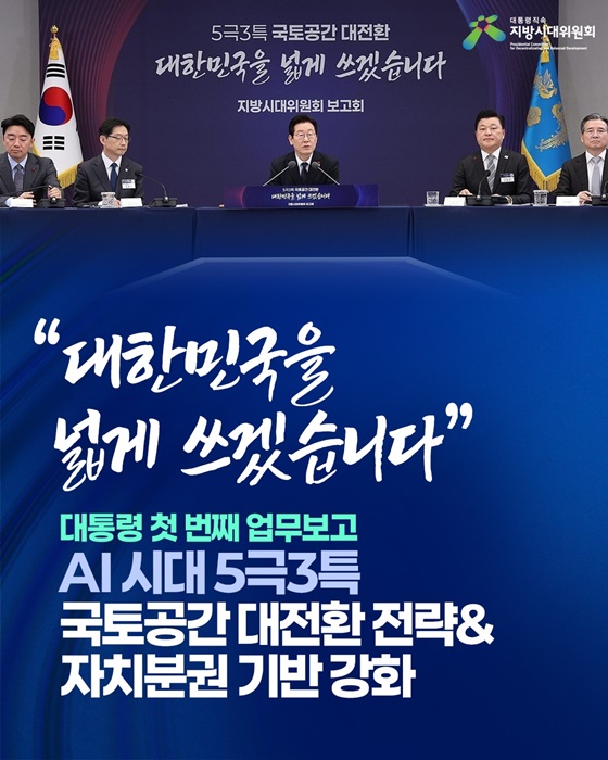 대한민국을 넓게 쓰겠습니다
