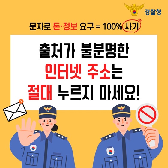 쿠팡 개인정보 유출 스미싱 문자, 절대 누르지 마세요!