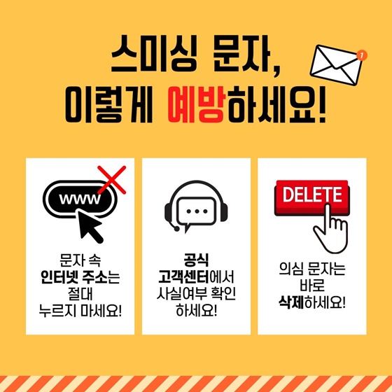 쿠팡 개인정보 유출 스미싱 문자, 절대 누르지 마세요!