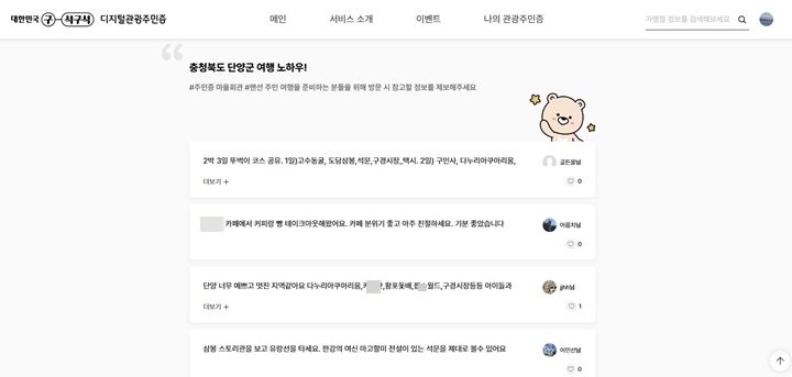 이미 해당 여행지에 다녀갔던 사람들이 '주민증 마을회관'에 후기를 남겨주었다.