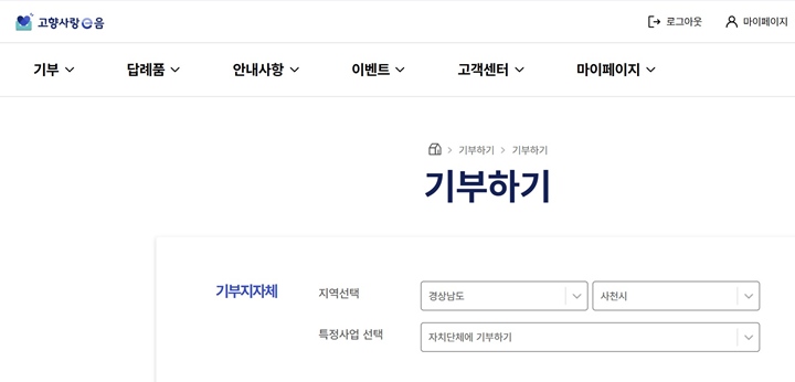 기부하고 싶은 지역을 선택해서 기부를 시작할 수 있다.
