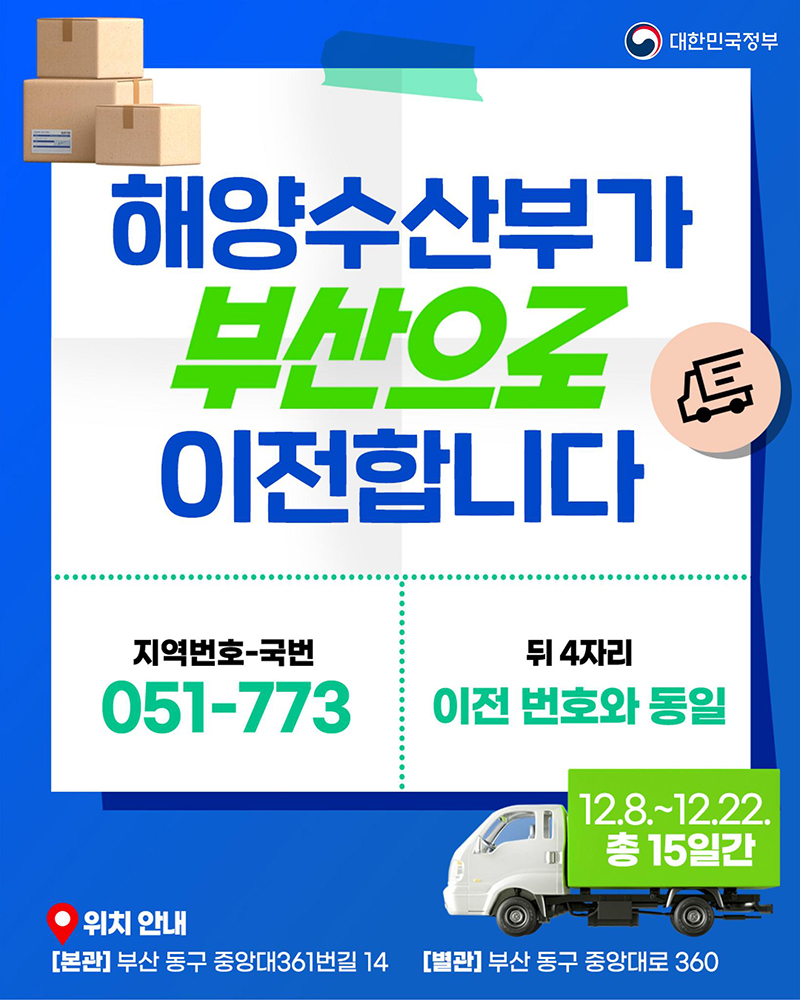 해양수산부가 부산으로 이전합니다 하단내용 참조