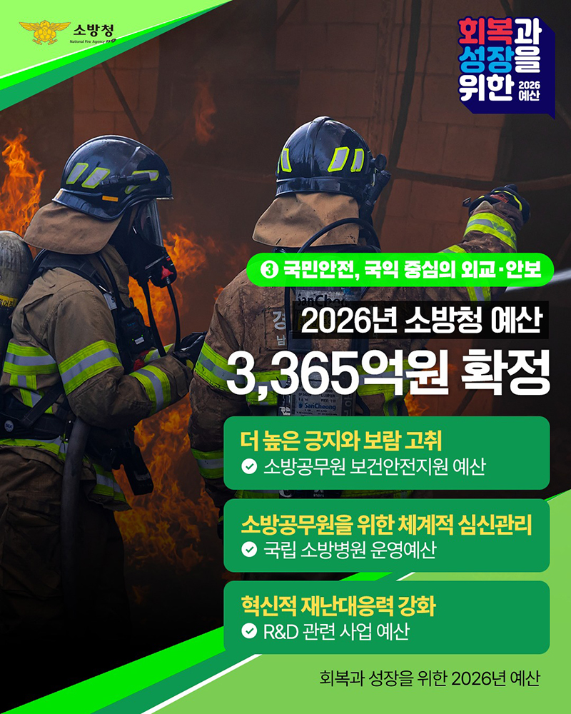 2026년 소방청 예산 하단내용 참조