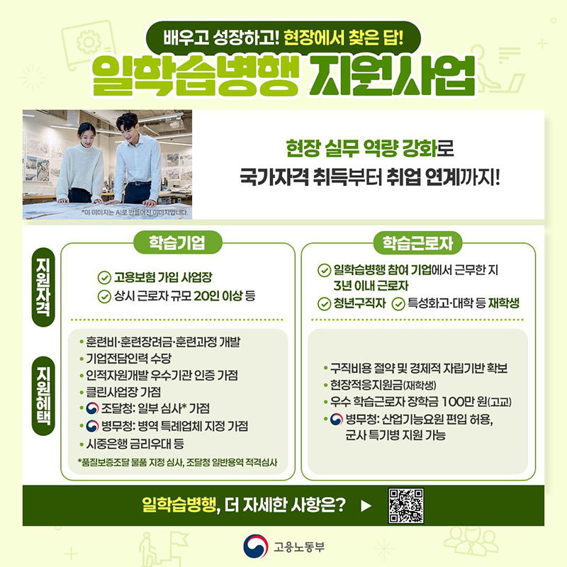 국가자격부터 취업까지 일학습병행 지원사업 하단내용 참조