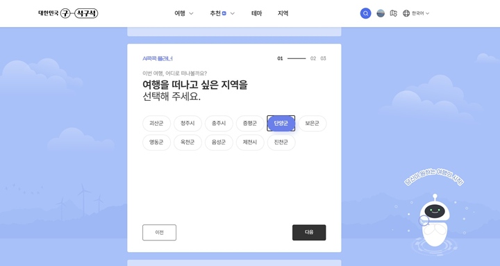 여행하고 싶은 지역을 선택하여 직접 여행 코스를 짜보기로 했다.