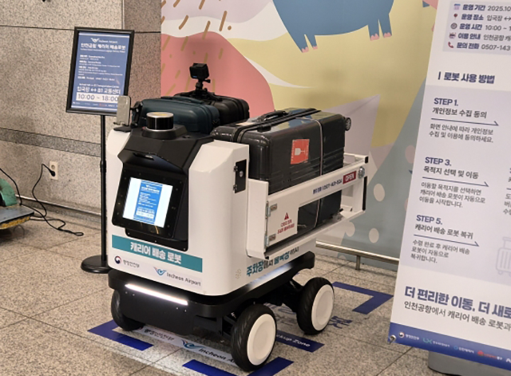인천국제공항에서 운영 중인 '캐리어 배송 로봇'.(사진=행안부 제공)