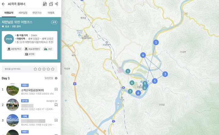 AI콕콕 플래너가 나만의 코스를 짜주었다.