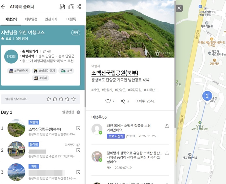 여행지 정보와 '여행톡' 내용을 플래너 화면에서 바로 편리하게 확인할 수 있다.