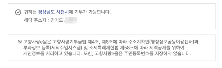 나의 거주지와 기부하고자 하는 지역은 달라야 한다.