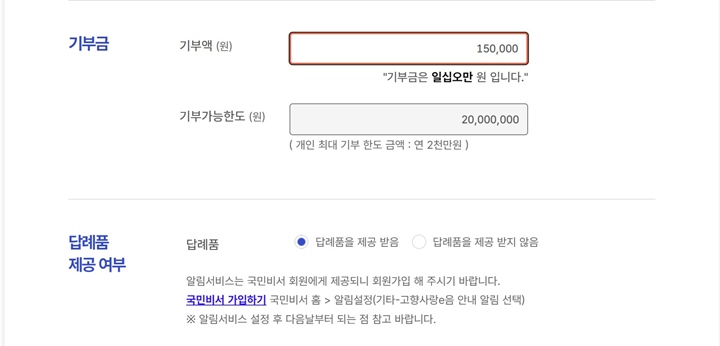 기부하고 싶은 금액을 자유롭게 입력할 수 있다.