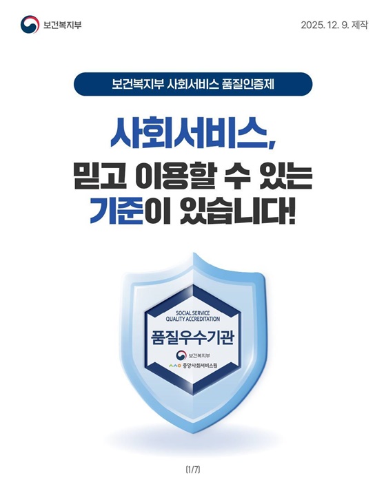사회서비스, 믿고 이용할 수 있는 기준이 있습니다!