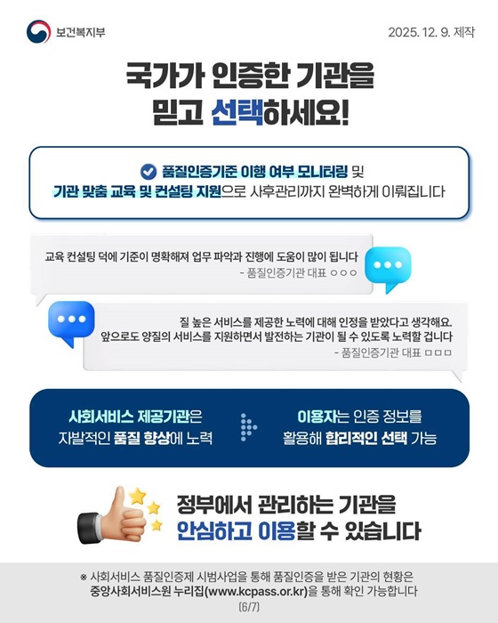 사회서비스, 믿고 이용할 수 있는 기준이 있습니다!