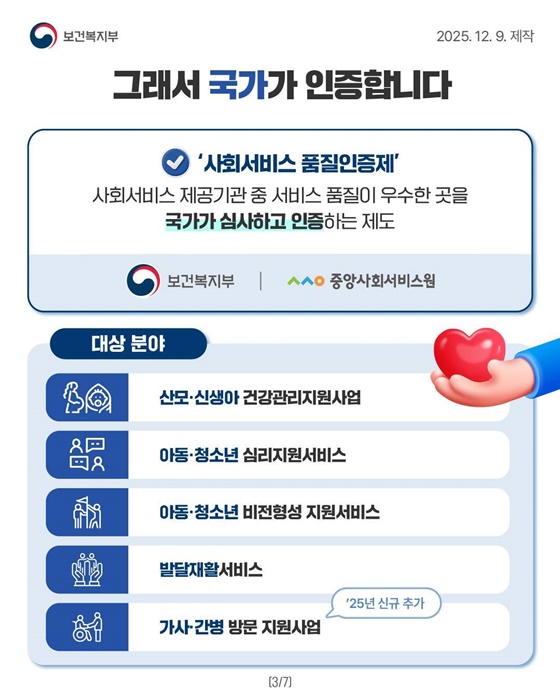 사회서비스, 믿고 이용할 수 있는 기준이 있습니다!