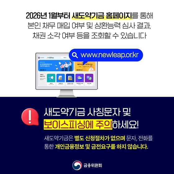 새도약기금, 장기 연체채권 1조 1천억 원 소각