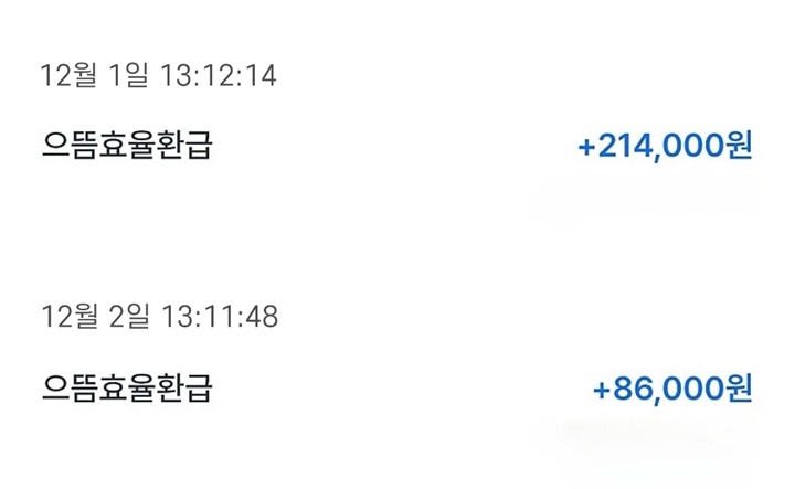 냉장고를 바꾸고 으뜸효율 환급금을 받았다!