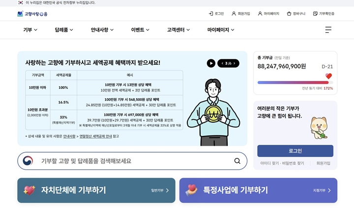 고향사랑e음 메인 화면.