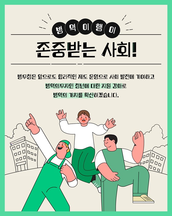 병역이행으로 청년 미래설계 지원!