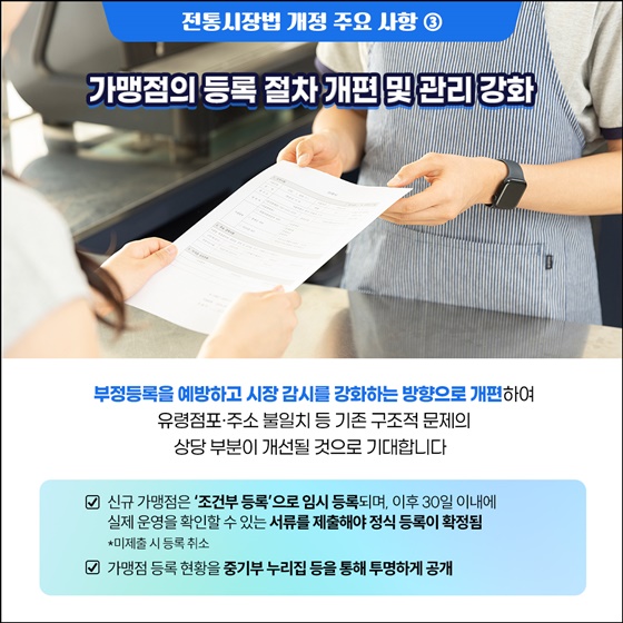 온누리상품권, 실효성은 키우고 부정유통은 뿌리 뽑는다!