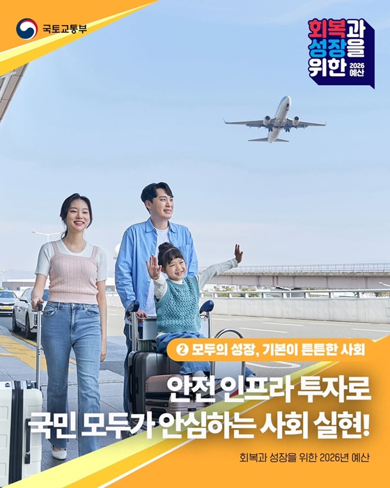 2026년 국토교통부 예산