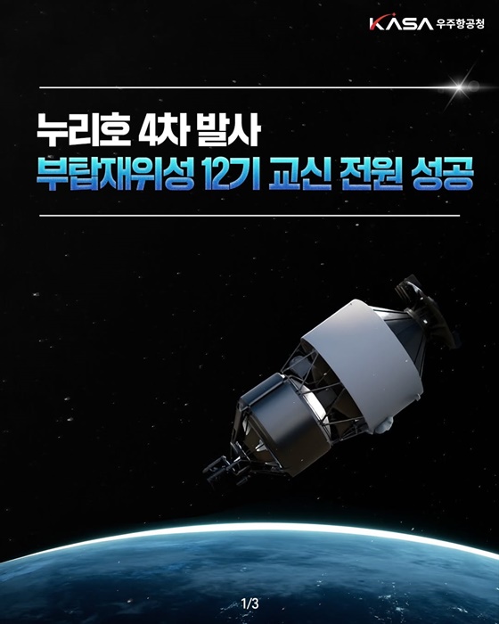 누리호 4차 발사 부탑재위성 12기 교신 전원 성공!