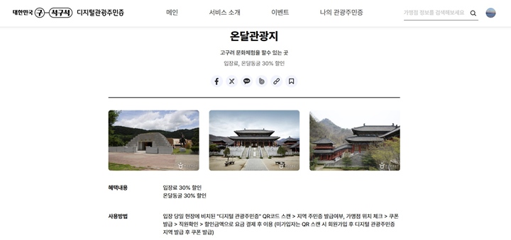 관광지에서 디지털 관광주민증 사용하는 방법을 안내해 주고 있다.