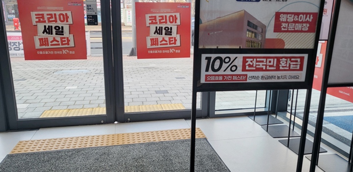가전제품 판매점에 갔더니 으뜸효율 가전제품 환급사업에 대한 소식을 알리고 있었다.
