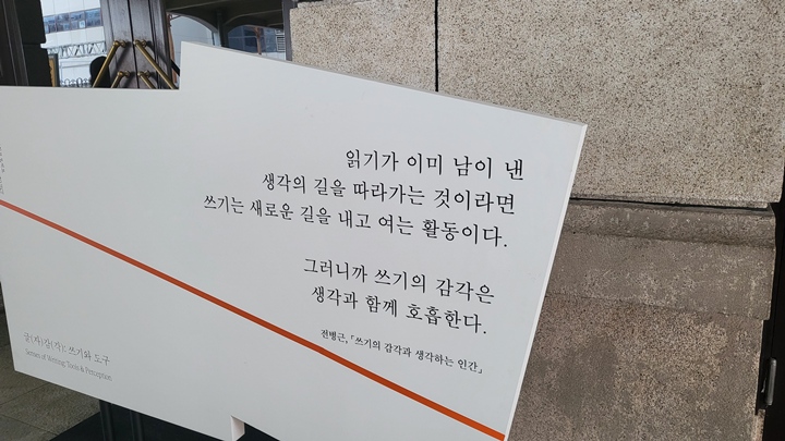 전시작 중 [쓰기의 감각과 생각하는 인간]의 문구.